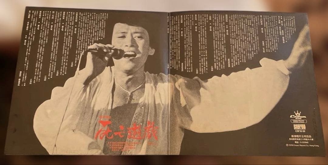 ブルース・リー「死亡遊戯」広東語と北京語主題歌収録ローマン・タム（羅文）LP