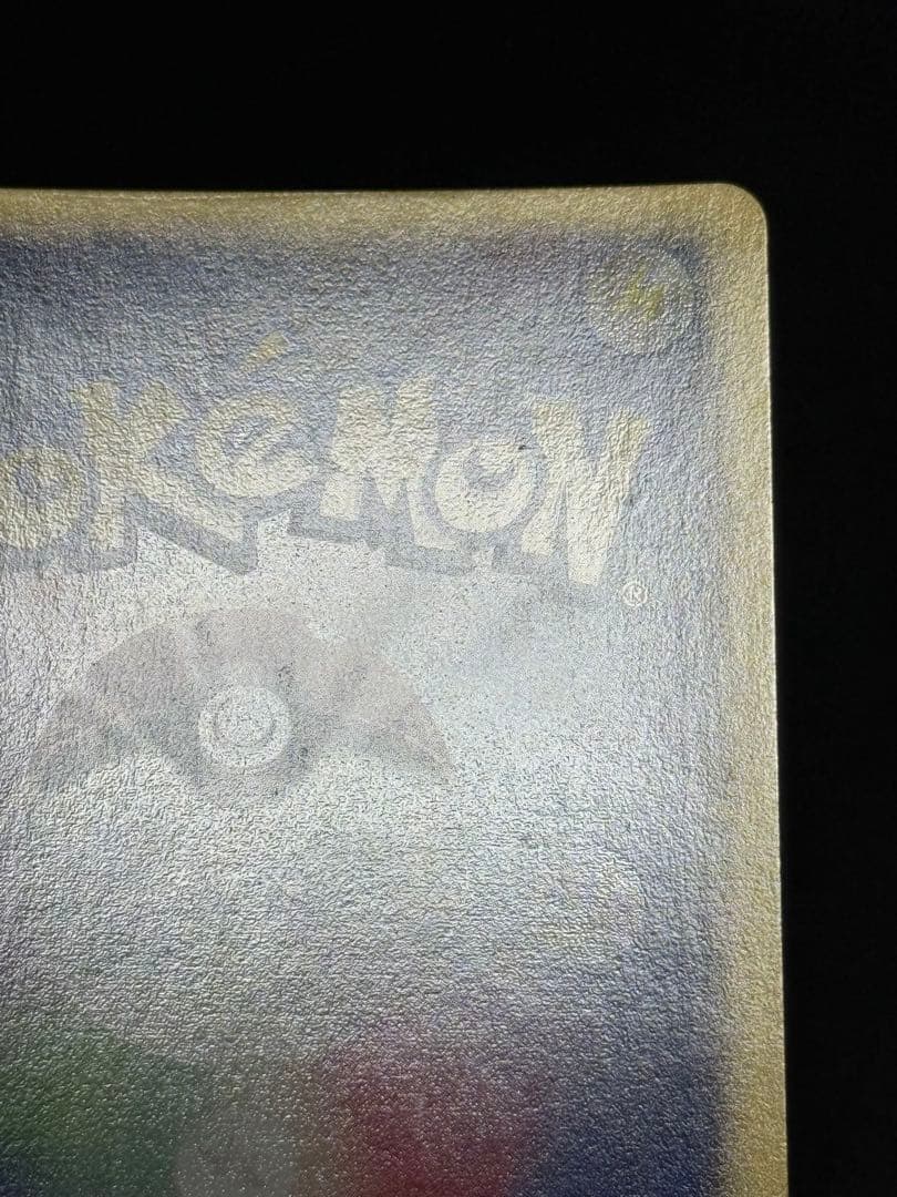 デンリュウ ★ 第1弾基本拡張パック カードe 115/128