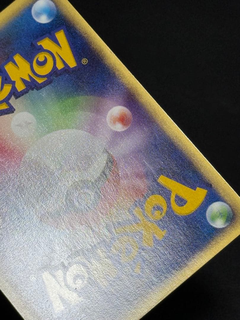 デンリュウ ★ 第1弾基本拡張パック カードe 115/128