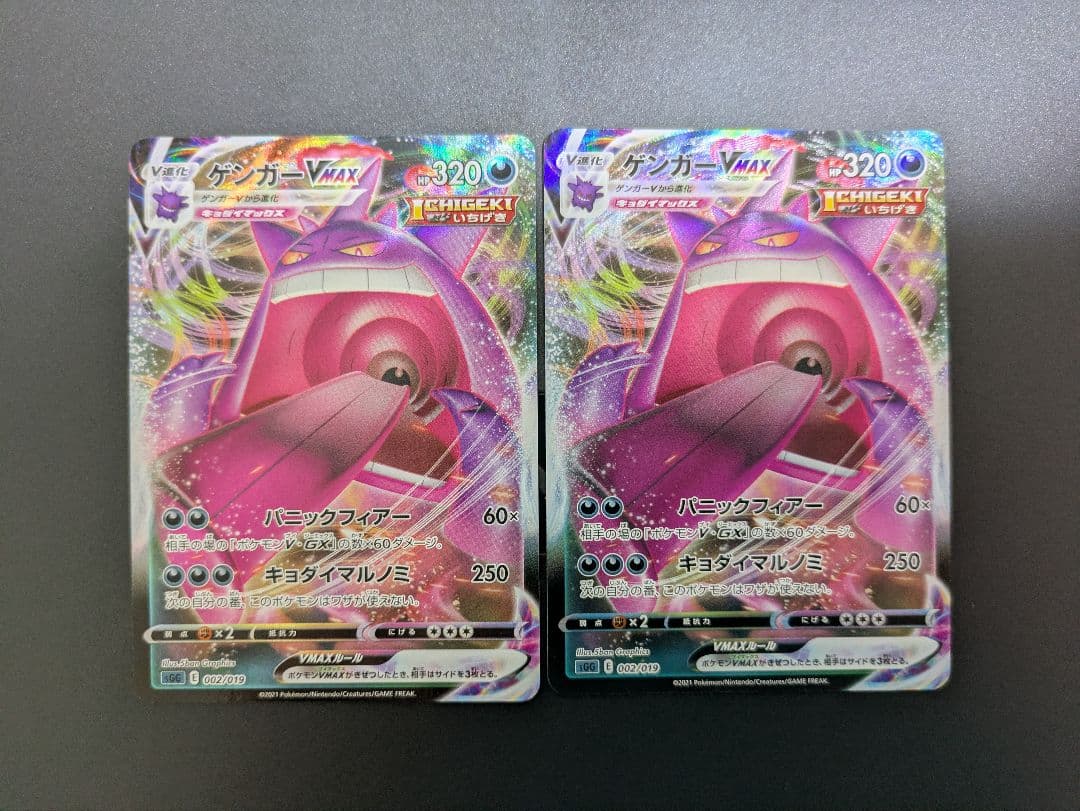 ポケモンカード ゲンガー VMAX V 各4枚