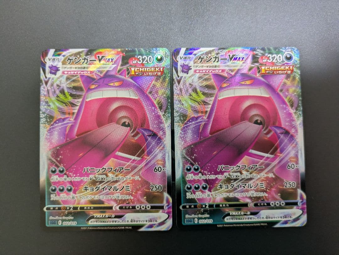ポケモンカード ゲンガー VMAX V 各4枚