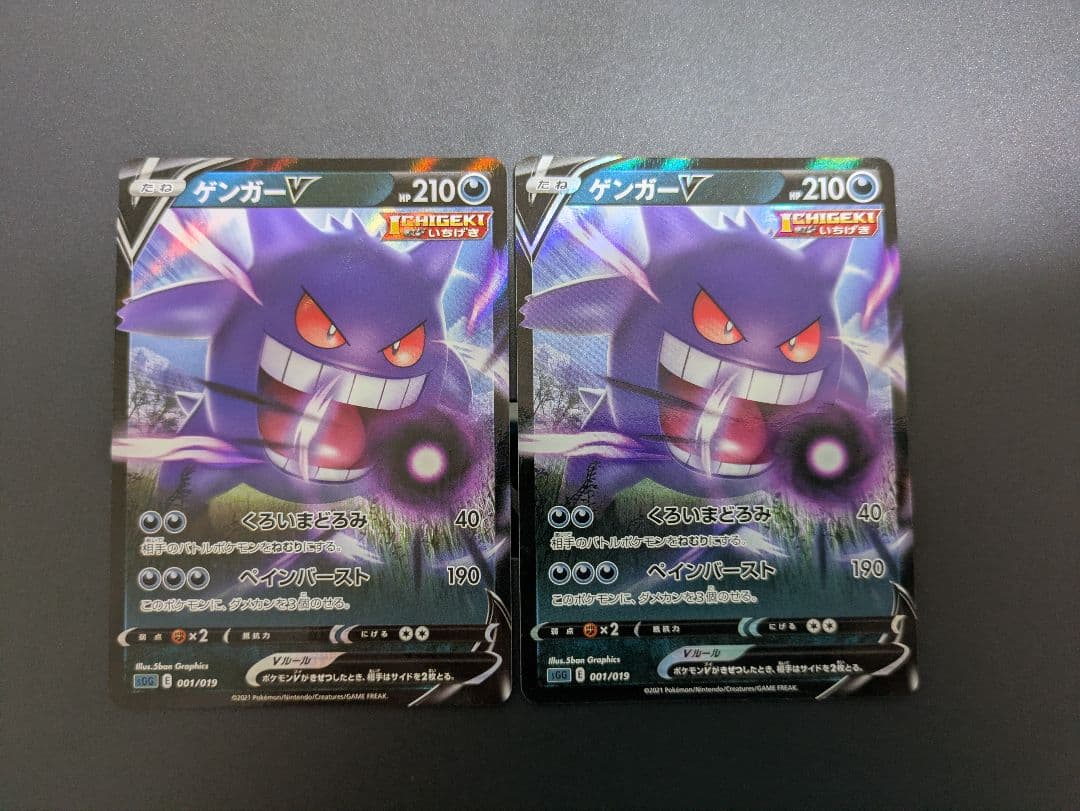 ポケモンカード ゲンガー VMAX V 各4枚