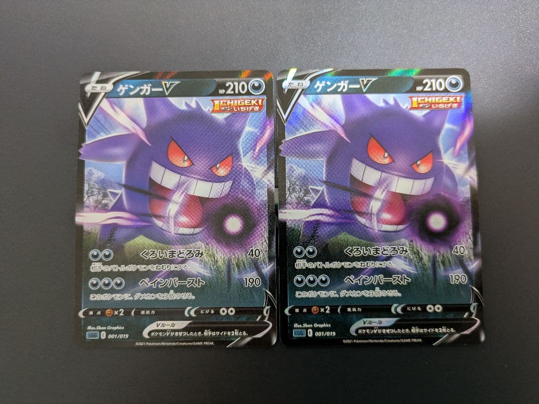 ポケモンカード ゲンガー VMAX V 各4枚