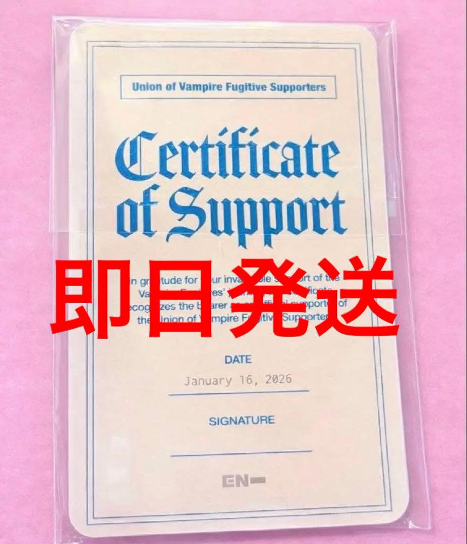 【24時までこの値段】ENHYPEN 特典 未開封 7種コンプリートセット　献血