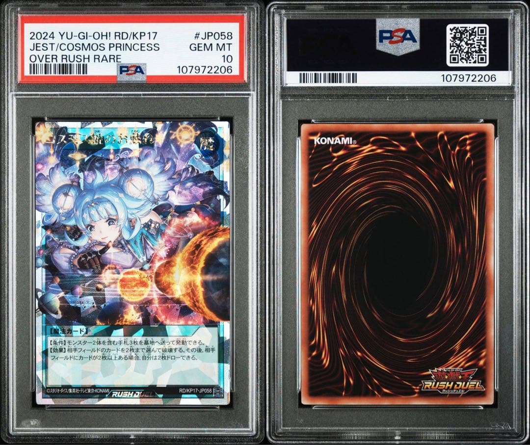 遊戯王ラッシュデュエル コスモス姫のお戯れ オーバーラッシュ　PSA10 2枚