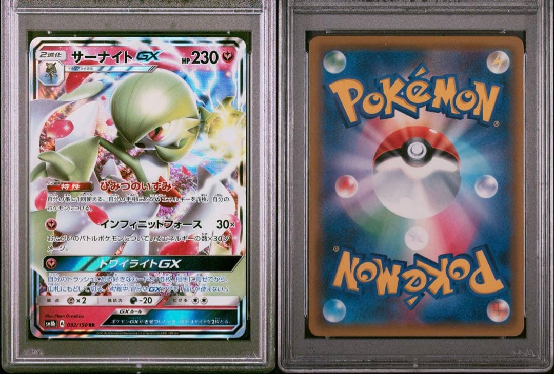 【PSA10】ポケモンカードゲーム サーナイトGX RR 092/150