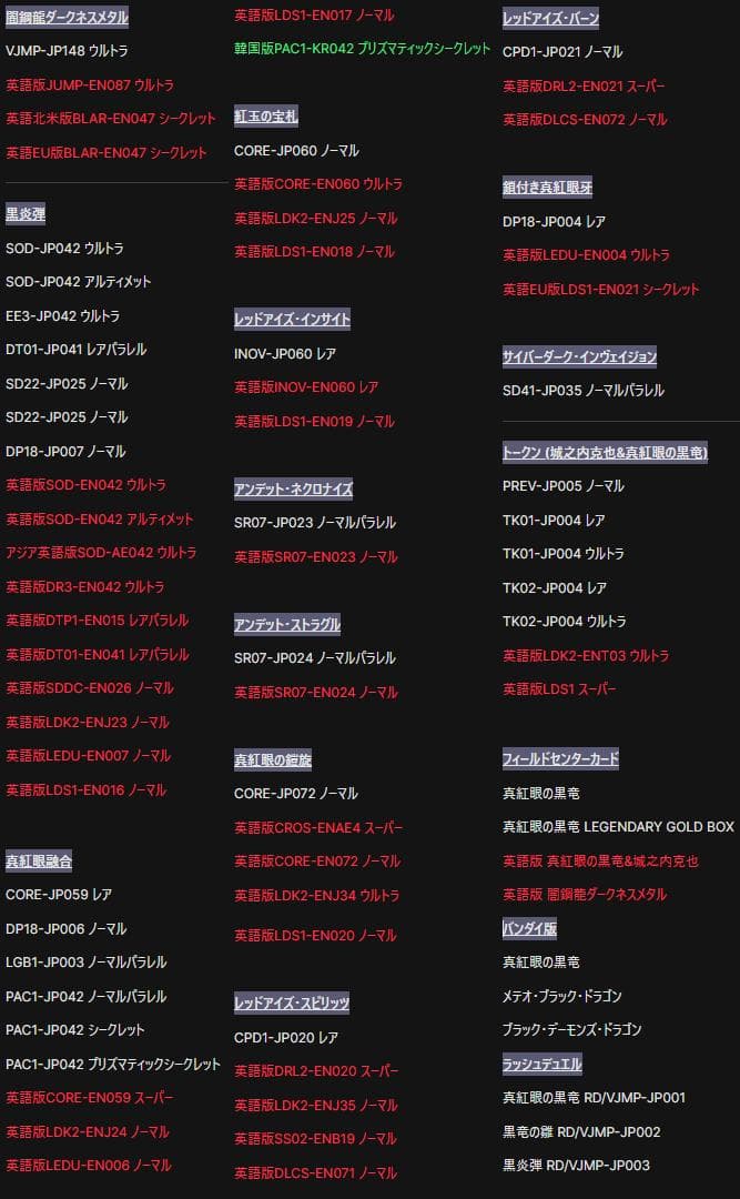 ◆希少◇真紅眼 レッドアイズ コレクション 323枚セット アジア 英語 韓国◆