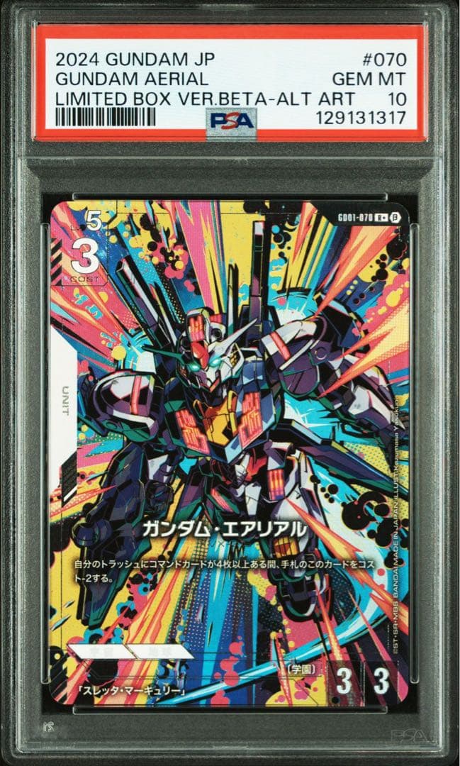 PSA10 ガンダムカードゲーム エアリアル　パラレル ベータ版　r＋　1