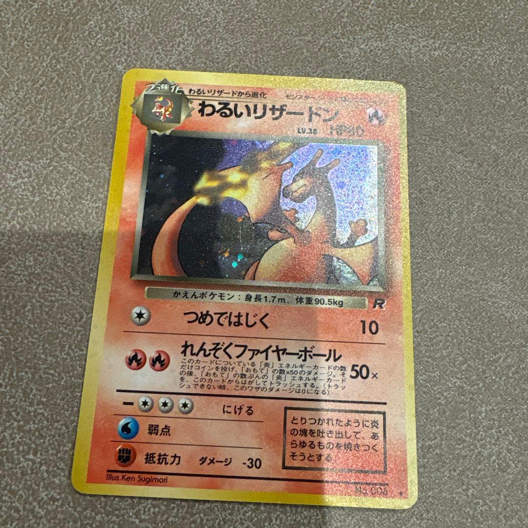 旧裏　わるいリザードン