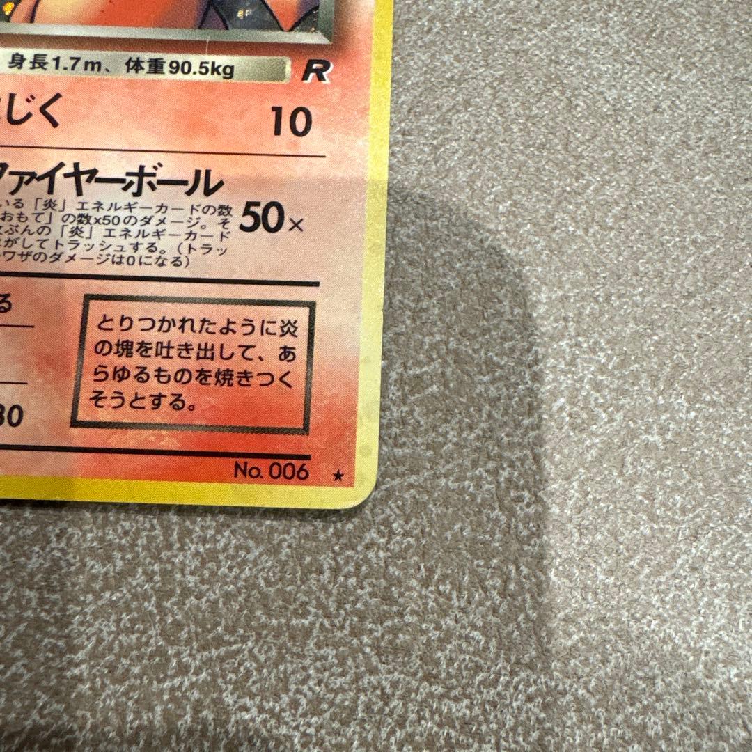 旧裏　わるいリザードン