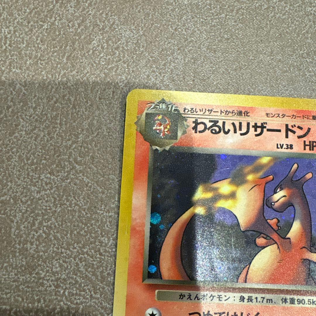 旧裏　わるいリザードン