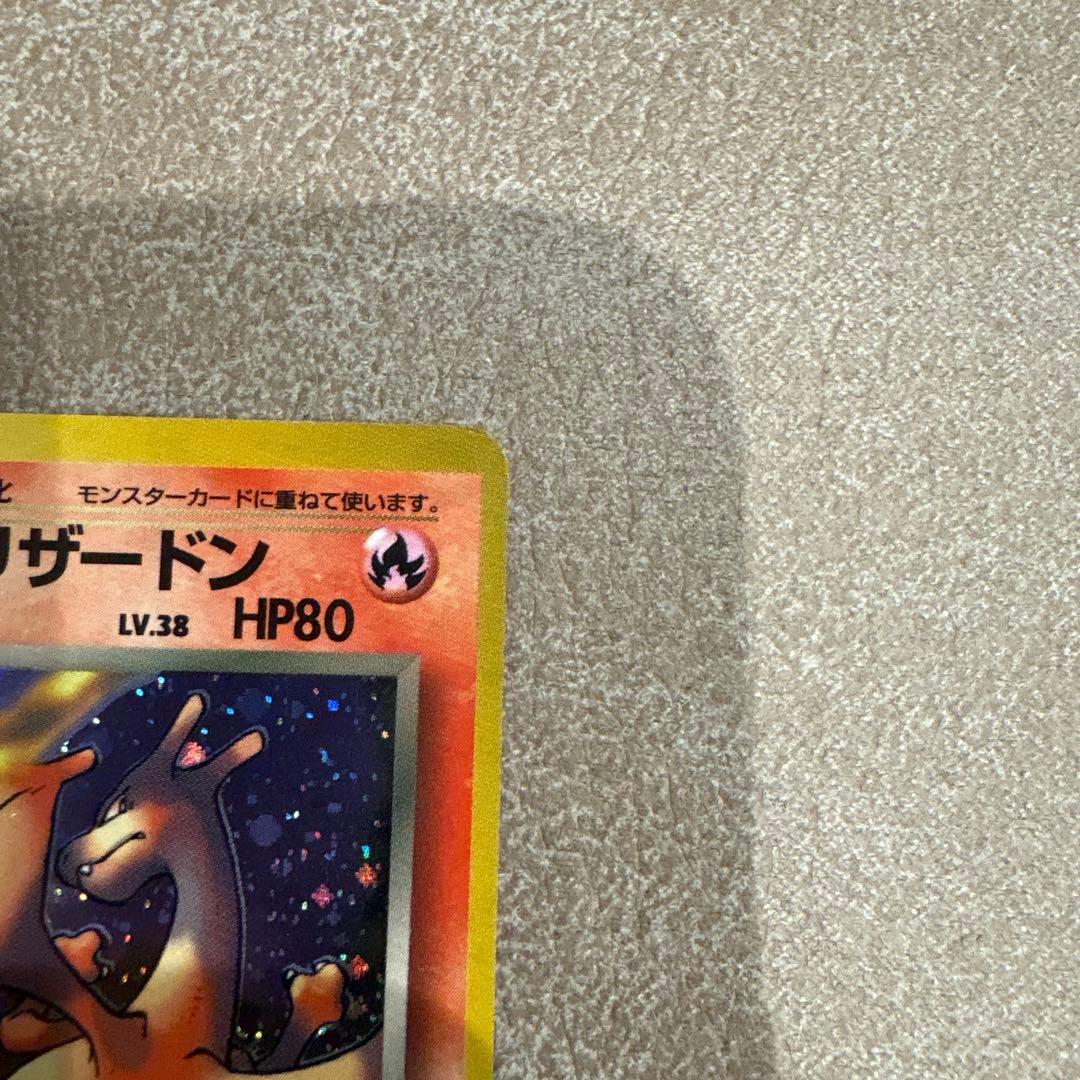 旧裏　わるいリザードン