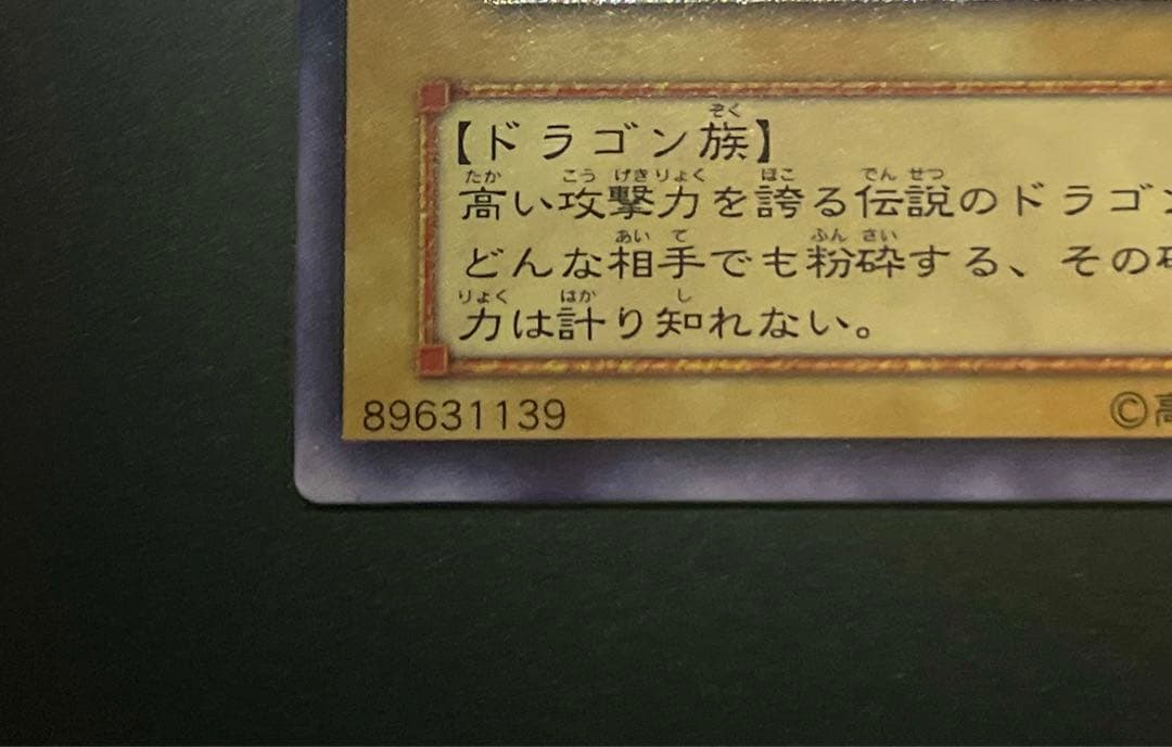 濃厚青艶 青眼の白龍 レリーフ 美品〜極美品級 濃青艶