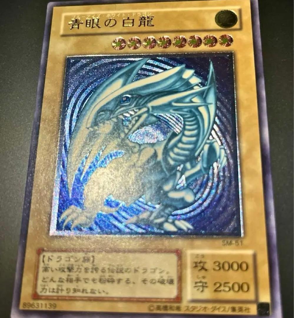 濃厚青艶 青眼の白龍 レリーフ 美品〜極美品級 濃青艶