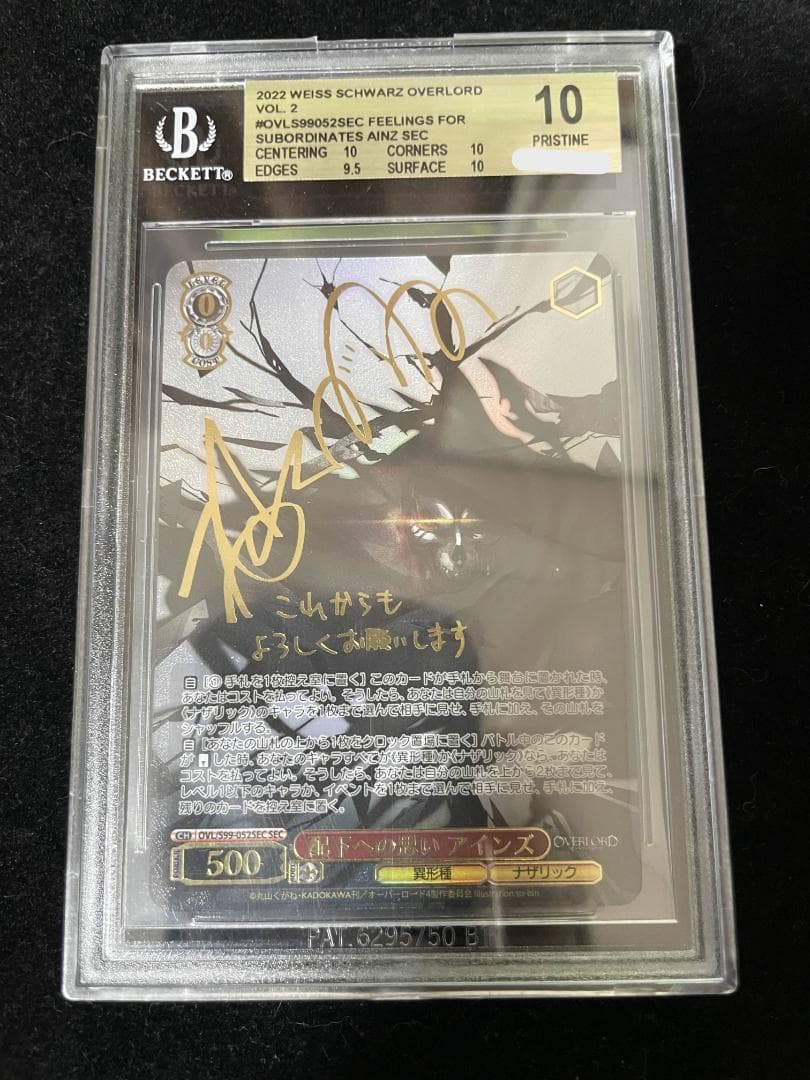 配下への思い　アインズ　SEC ヴァイスシュヴァルツ bgs10