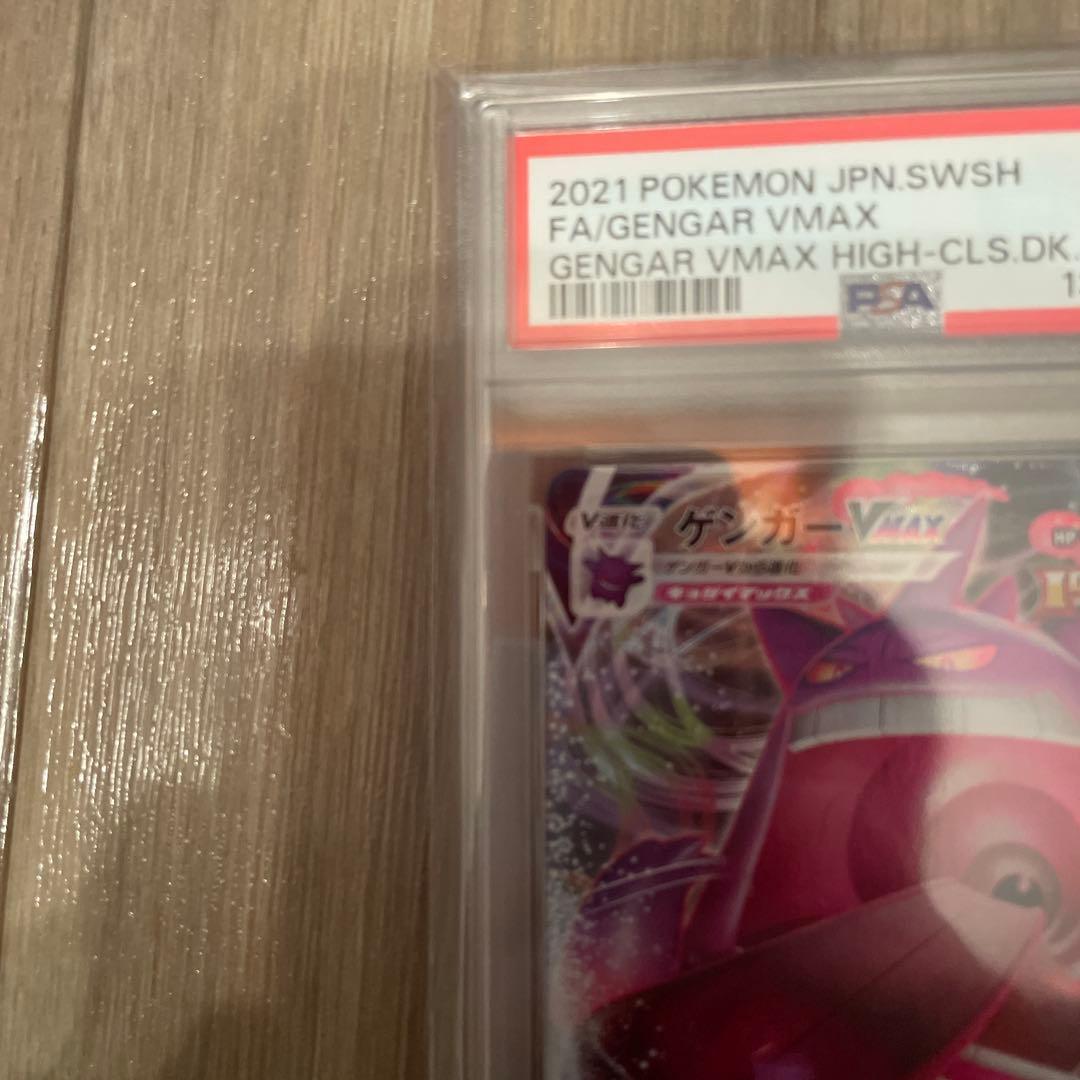 ゲンガーVMAX ハイクラスデッキ　PSA10
