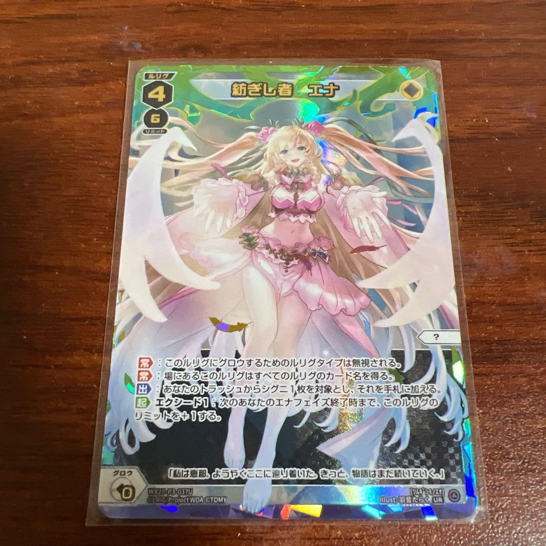 ウィクロス LUMINOUS SELECTOR UR 紡ぎし者　エナ