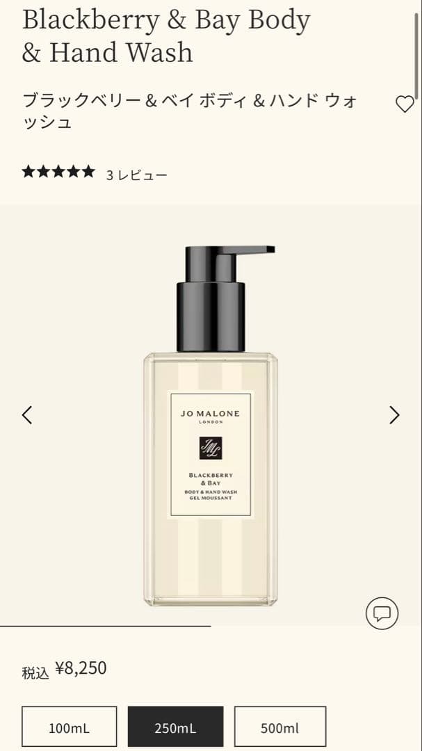 【新品未使用】Jo Malone ボディソープ＆ボディハンドローション セット