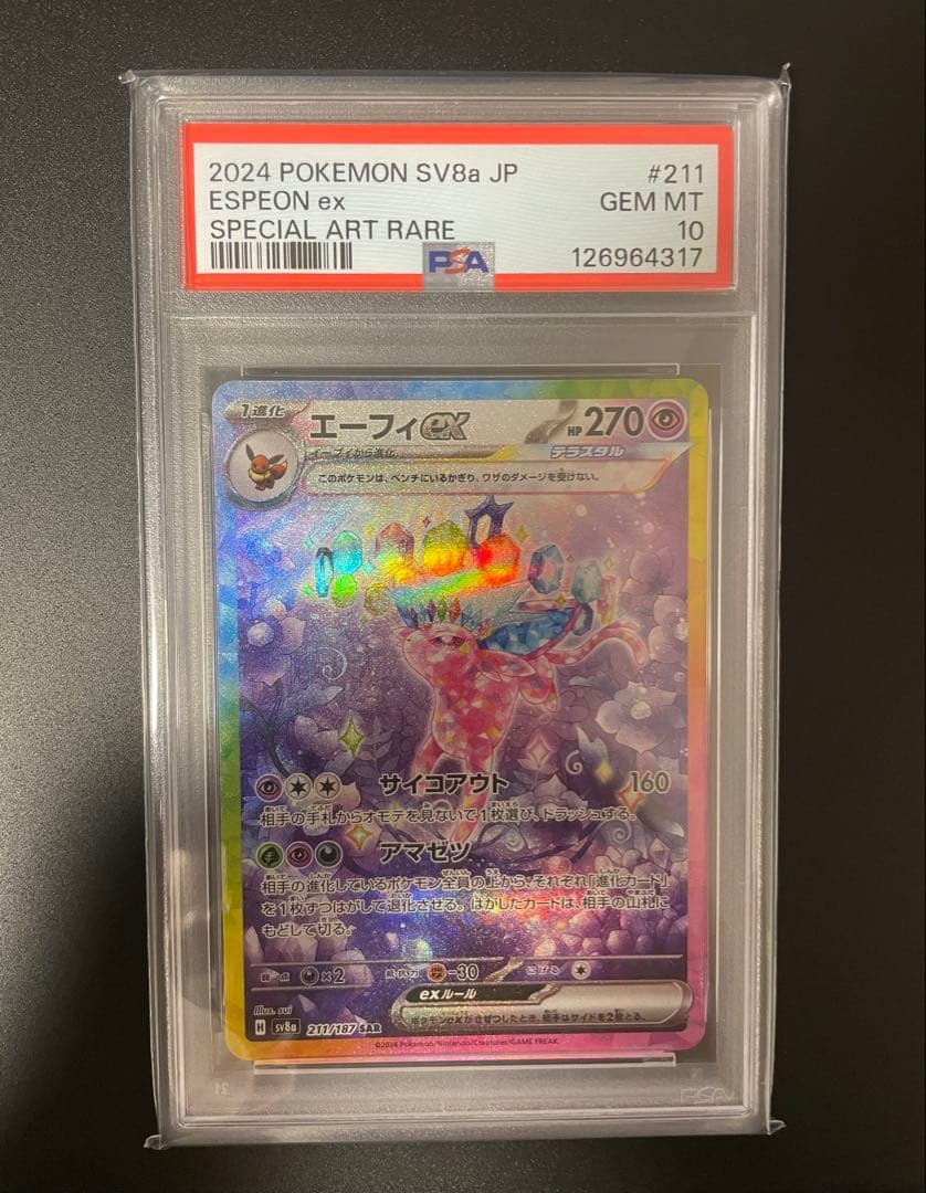 【PSA10】エーフィex sar