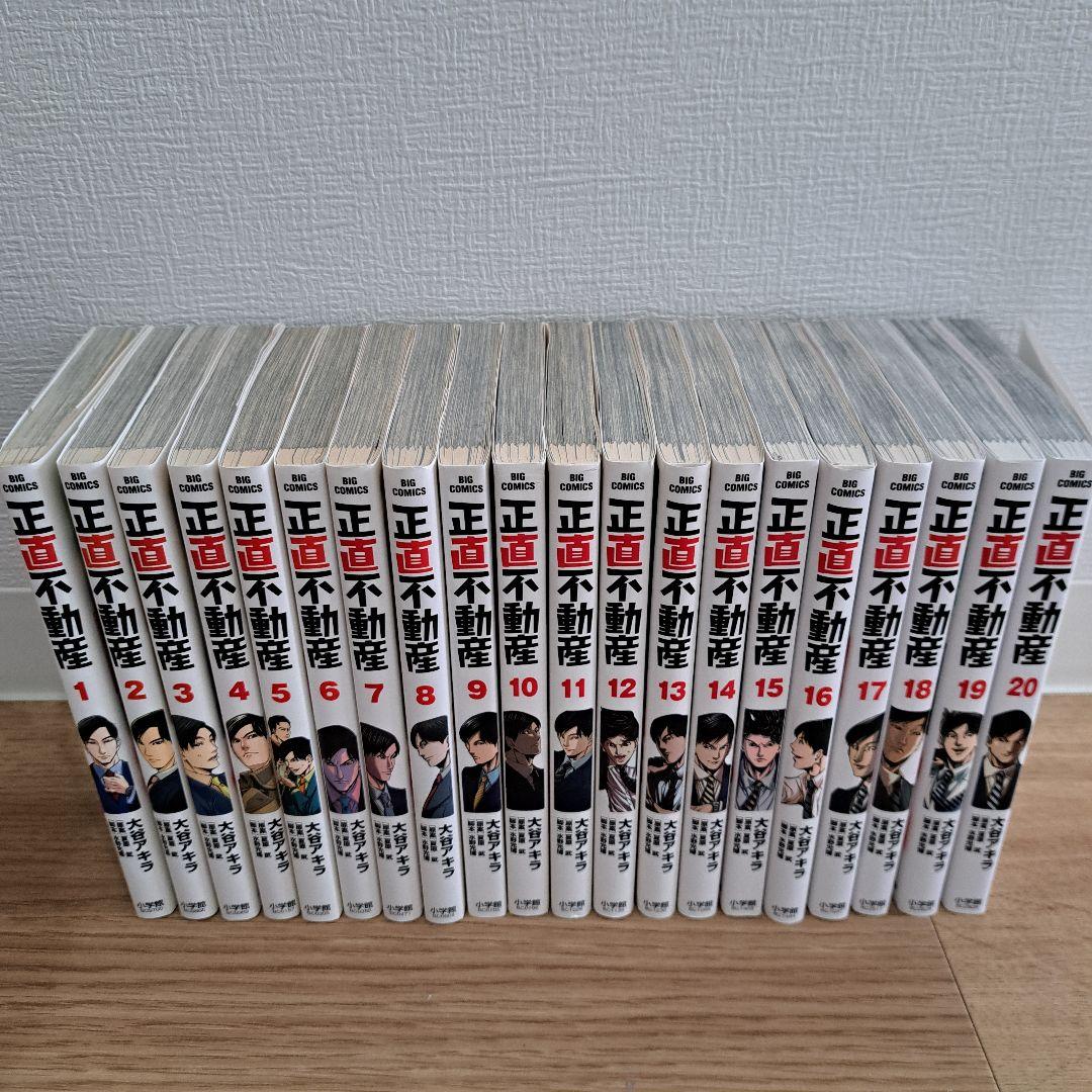 正直不動産 1〜20巻セット