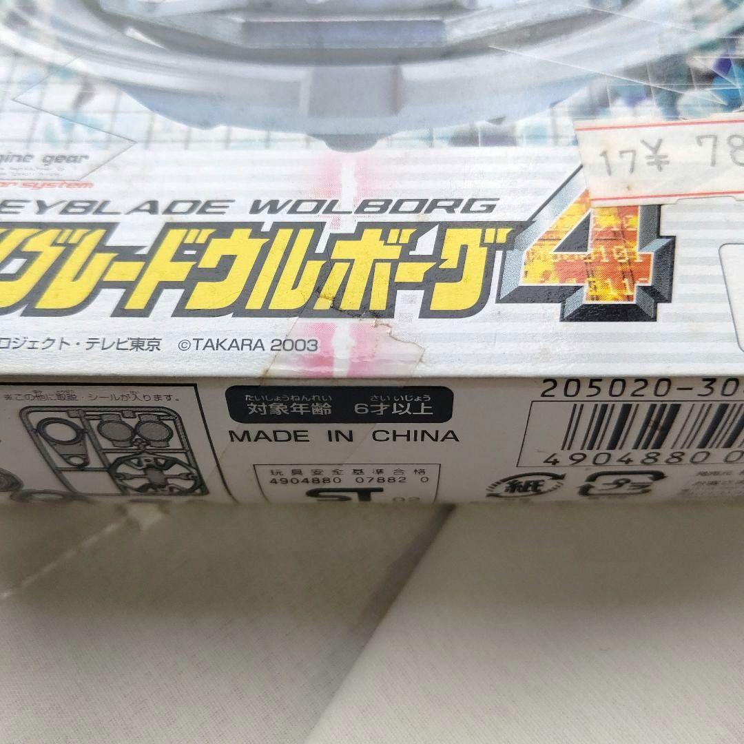 【箱未開封】爆転シュート ベイブレード ウルボーグ4 A-100