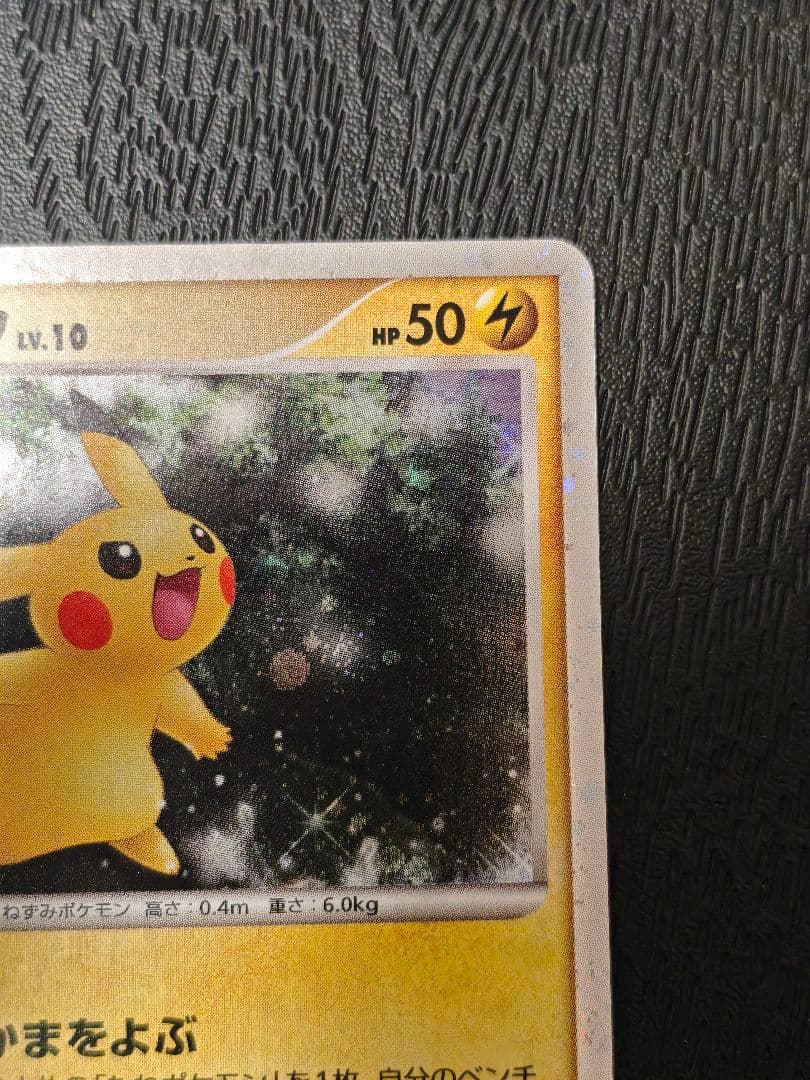 ピカチュウ Lv10 映画公開記念プレミアムシート2008 003/009