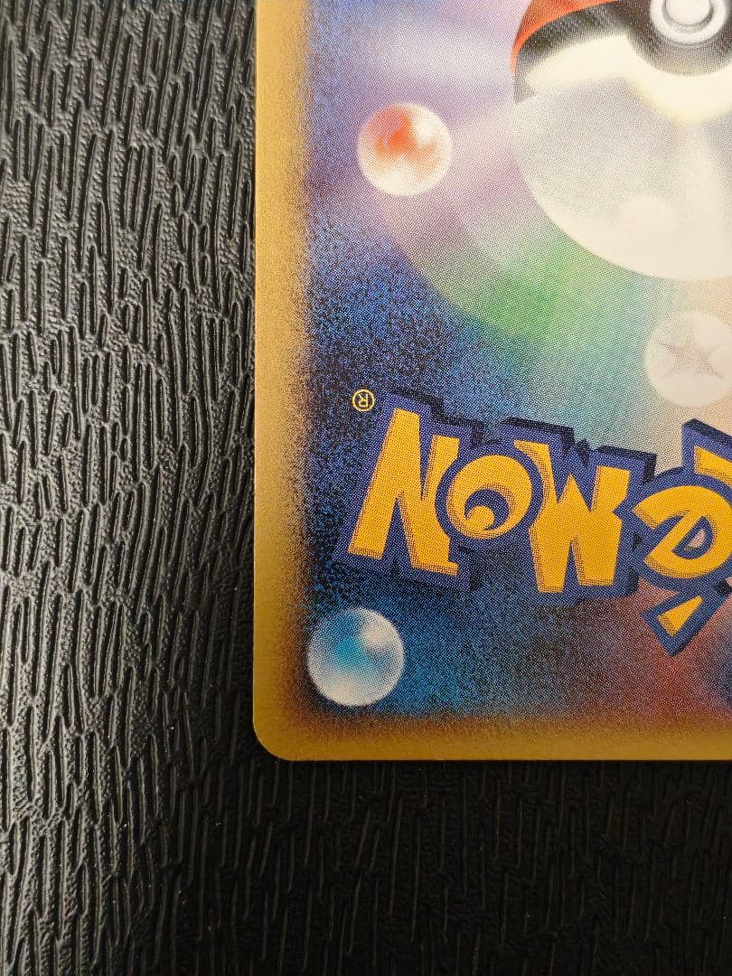 ピカチュウ Lv10 映画公開記念プレミアムシート2008 003/009