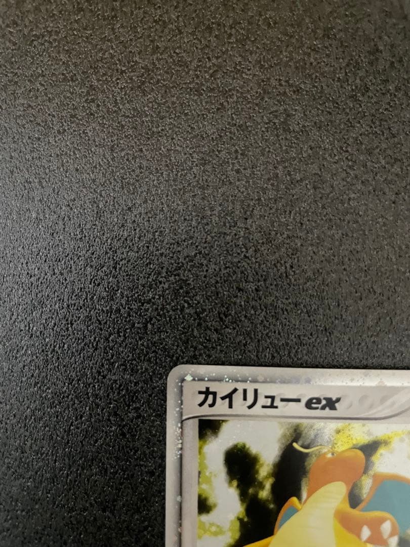 カイリューex ☆ 第3弾拡張パック 天空の覇者 038/054 渦巻きホロ！！