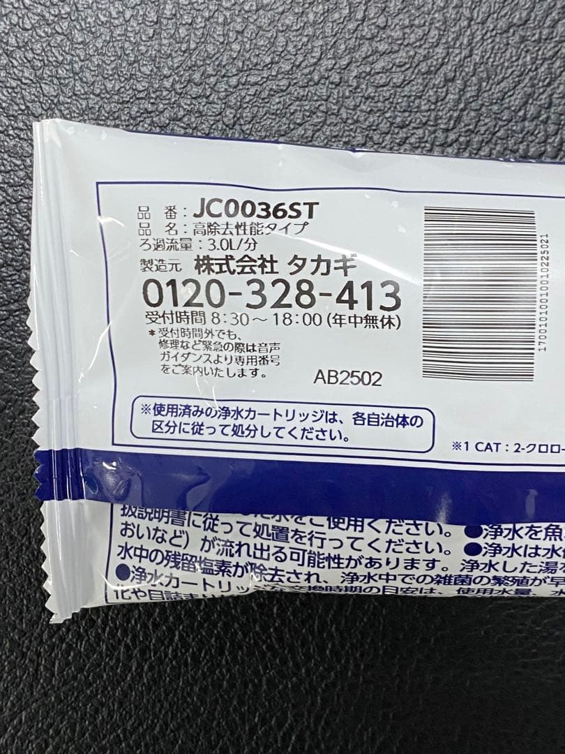 タカギ 浄水器本体と高性能カートリッジセット　JA3-03用