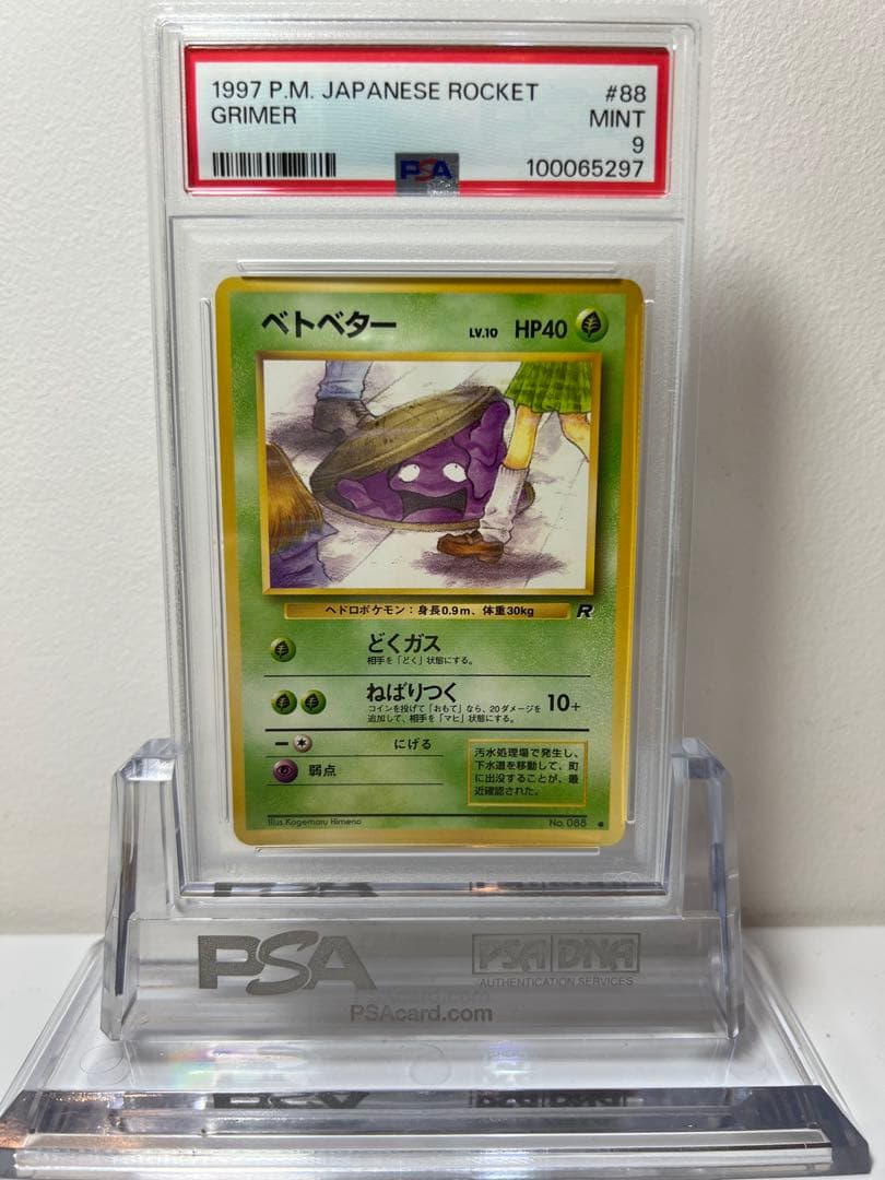 【PSA9】 ベトベター　旧裏　JAPANESE ROCKET　GRIMER