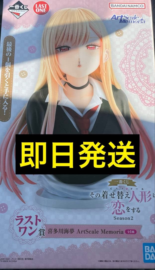 一番くじ　その着せ替え人形は恋をする　着せ恋　　ラストワン賞　喜多川海夢