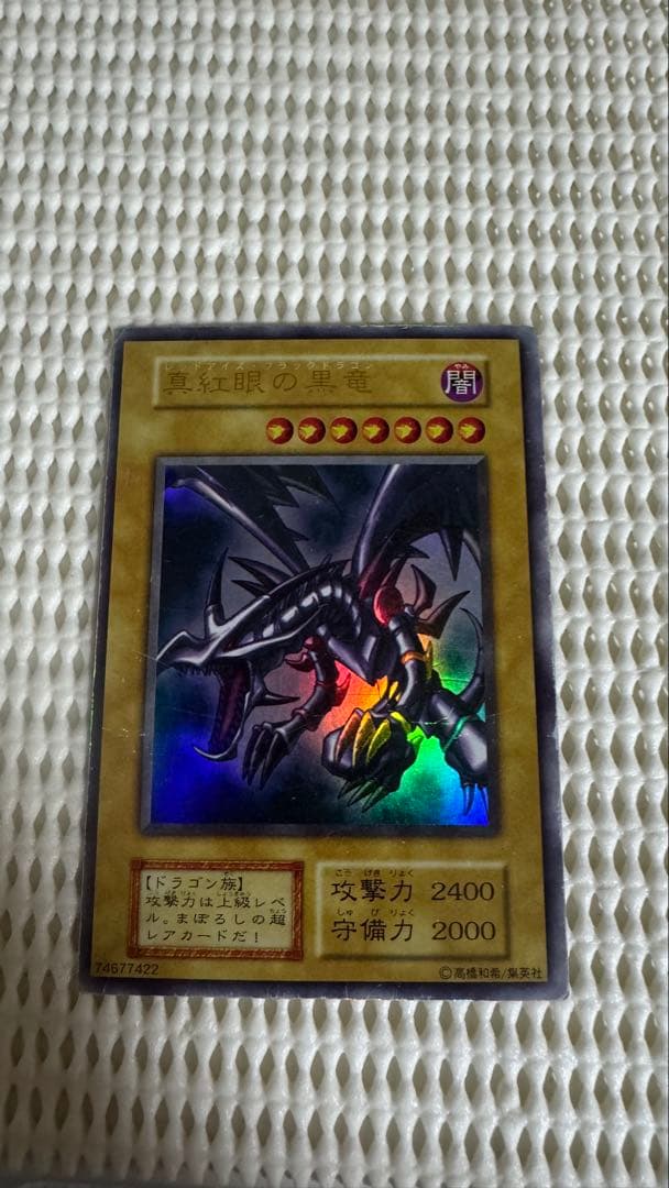 真紅眼の黒竜 レベル7