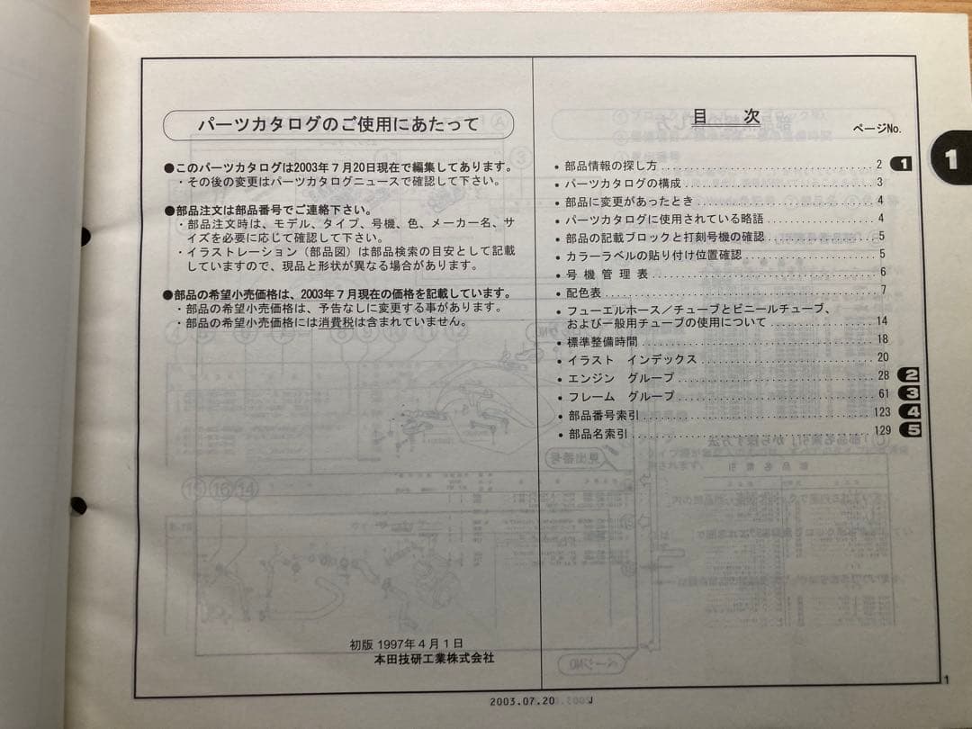 ホンダ サービスマニュアル パーツリスト　FireStorm VTR1000F