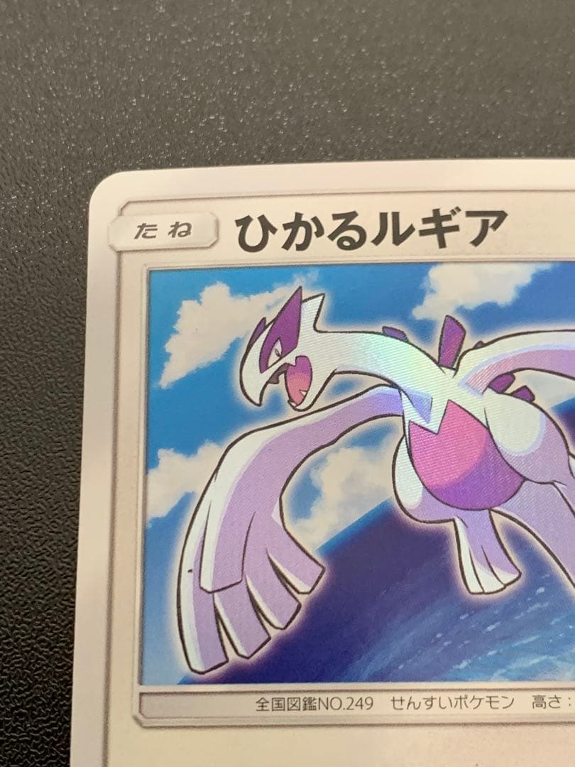 ポケモンカードゲーム　ひかるルギア SM3+ ひかる伝説 058/072
