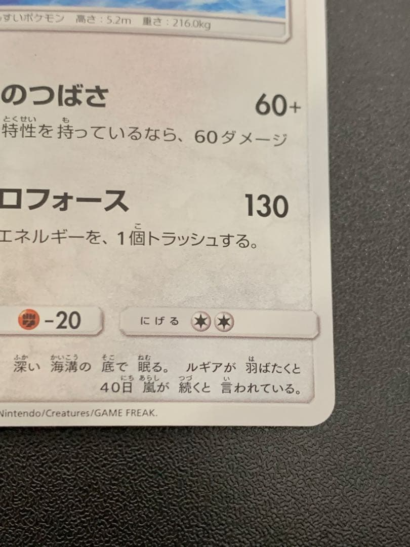 ポケモンカードゲーム　ひかるルギア SM3+ ひかる伝説 058/072