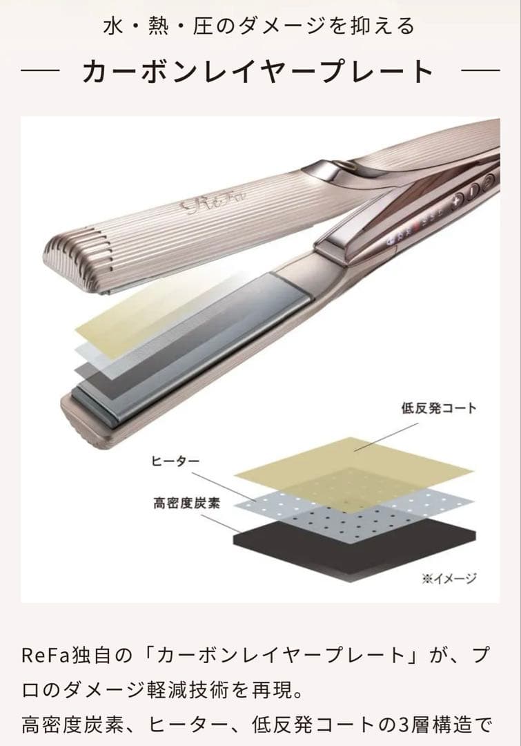 リファ　ストレートアイロンプロ＋ シャンパングレージュ土日値下げ中