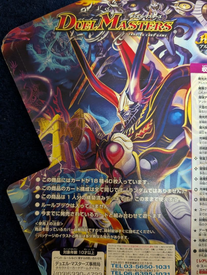 デュエマ スーパーデッキ 2008年 DMC-46 アルカディアスナイツ 未開封