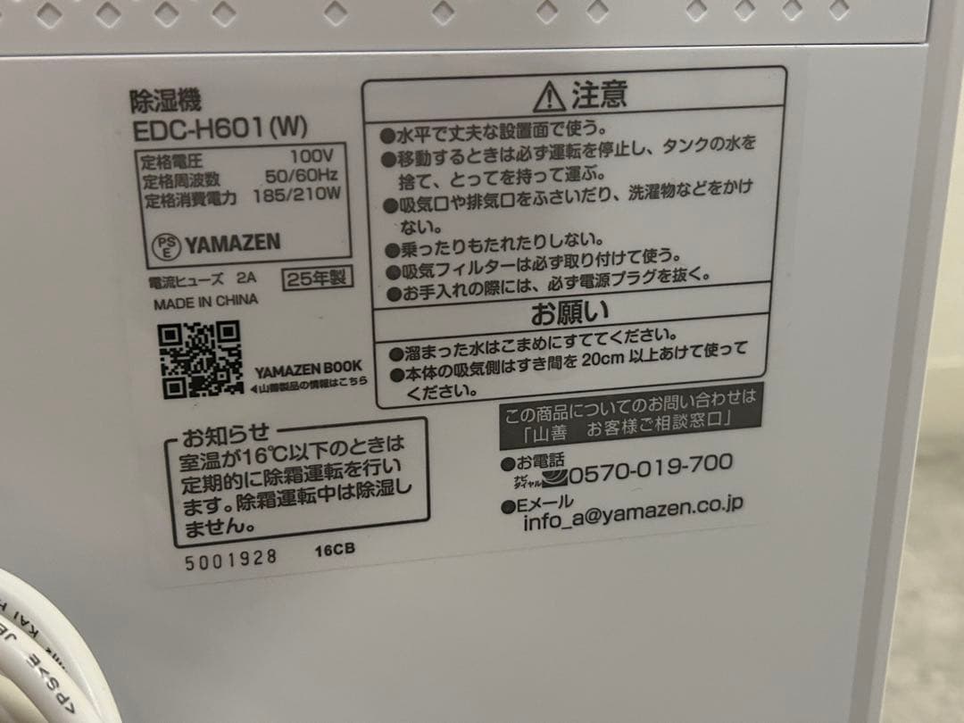 山善　除湿機 EDC-H601