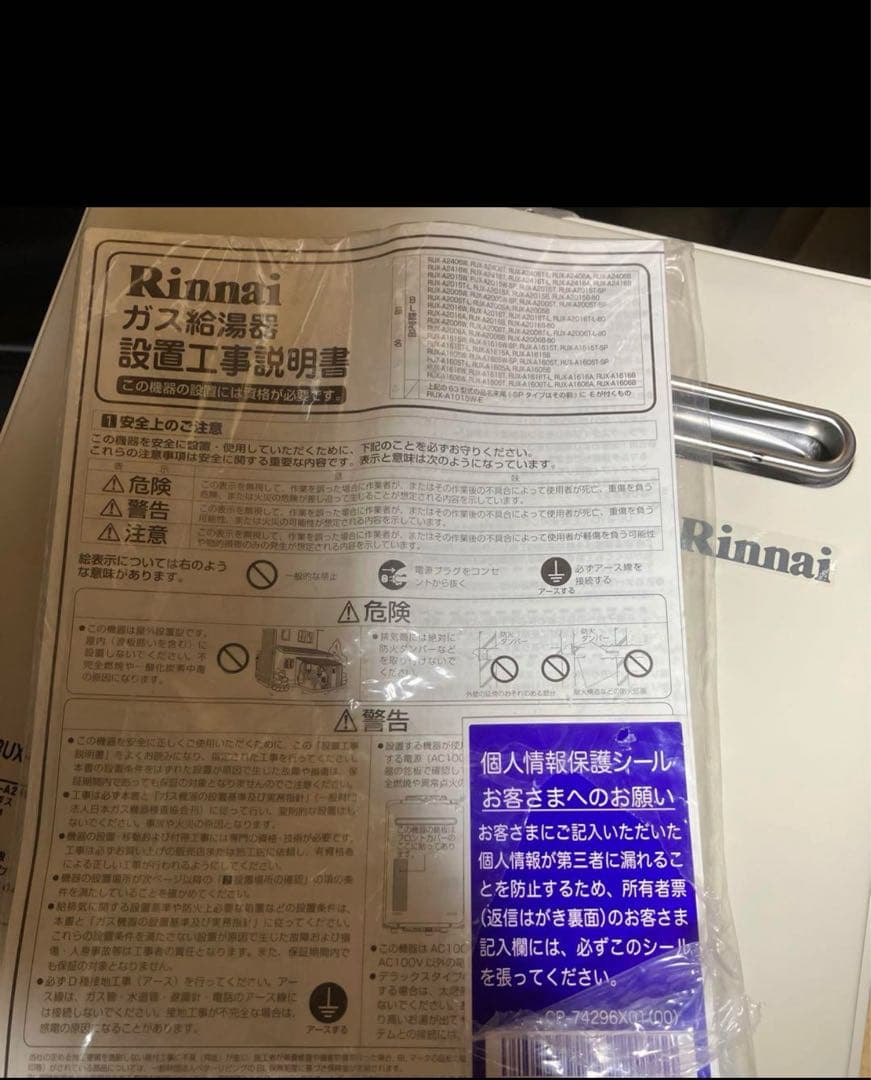 新品Rinnai 24号　ガス給湯器 都市ガス　浴室、台所リモコン&ケーブル付