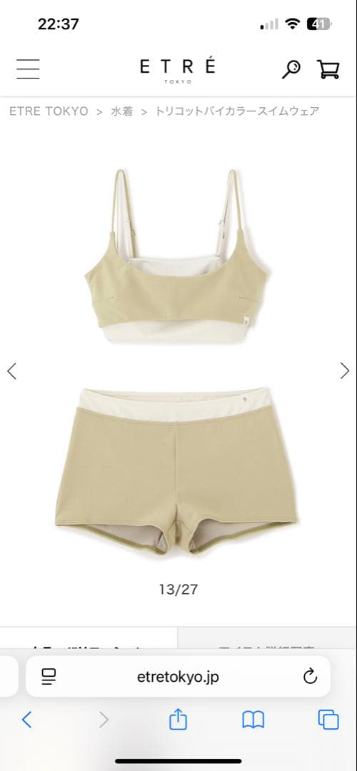 ETRE 水着　スイムウェア　トリコットバイカラースイムウェア　ベージュ
