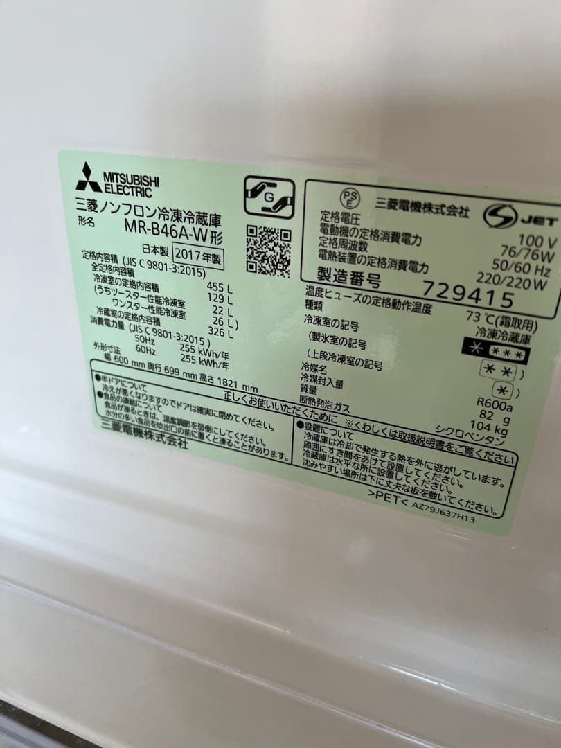 ファミリー　冷蔵庫　５ドア