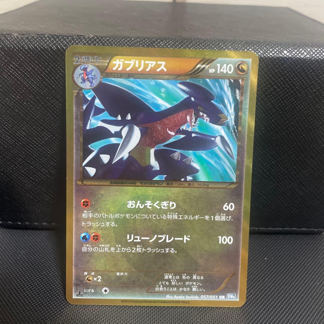 【希少】ガブリアス UR BW8 ライデンナックル 057/051