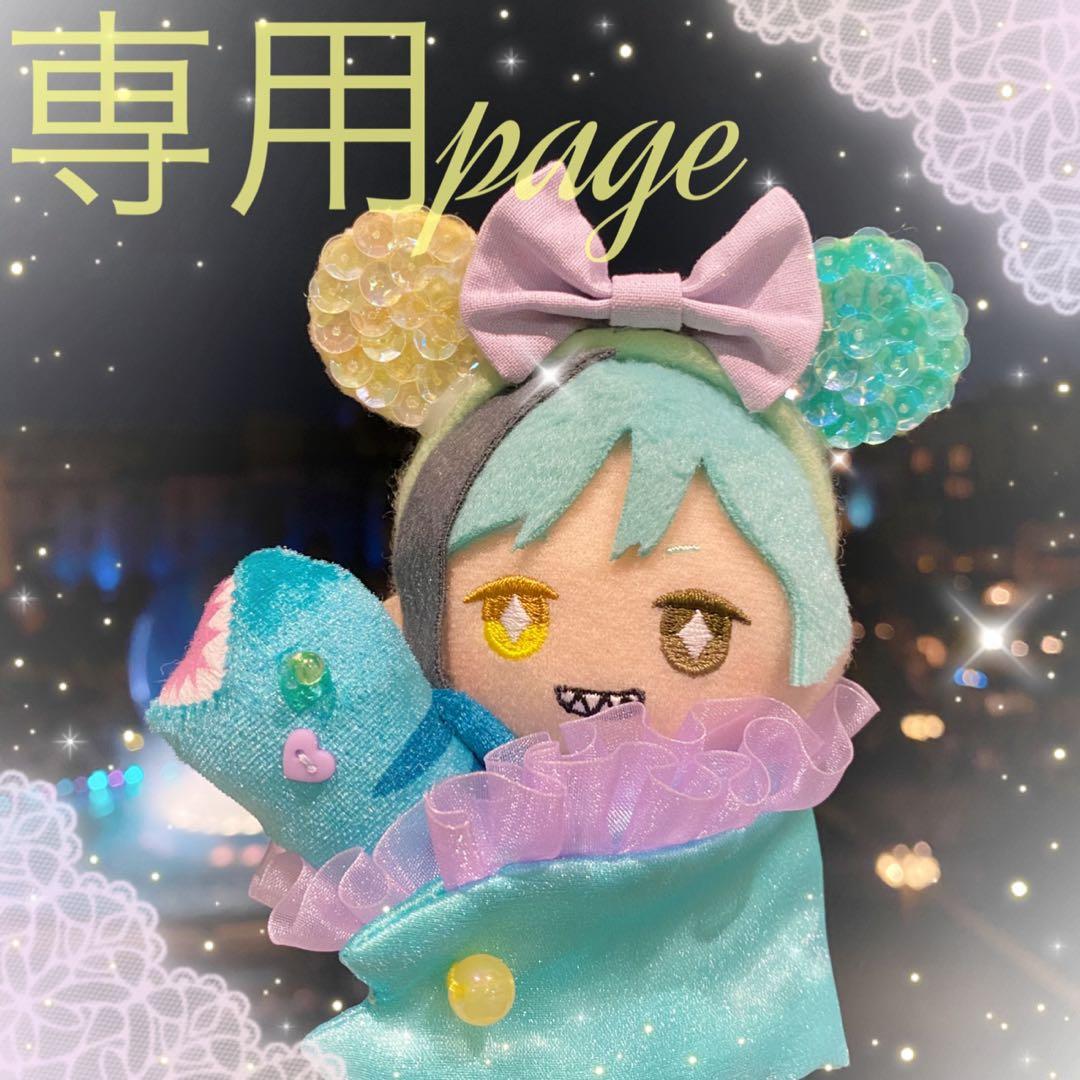 ねむ様☆専用ページ