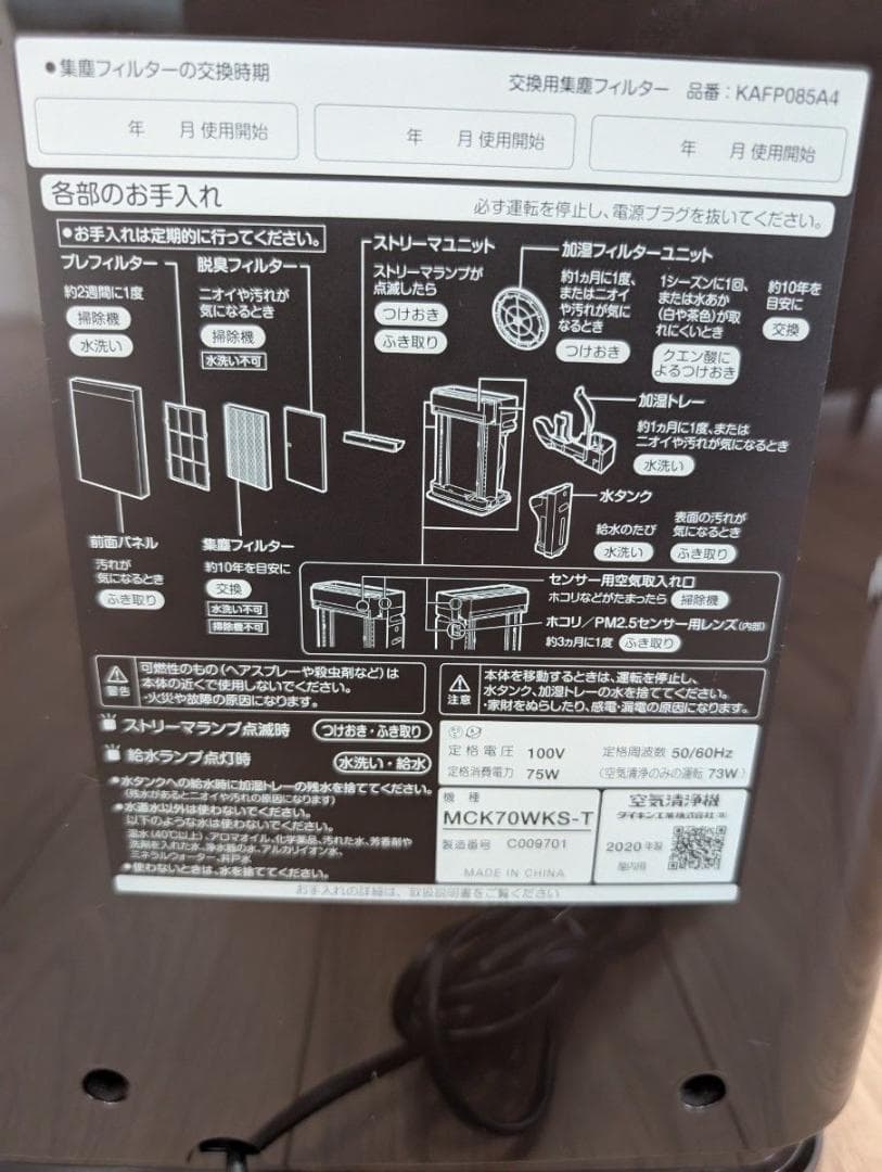 【美品】ダイキン DAIKIN MCK70WKS-T 加湿空気清浄機