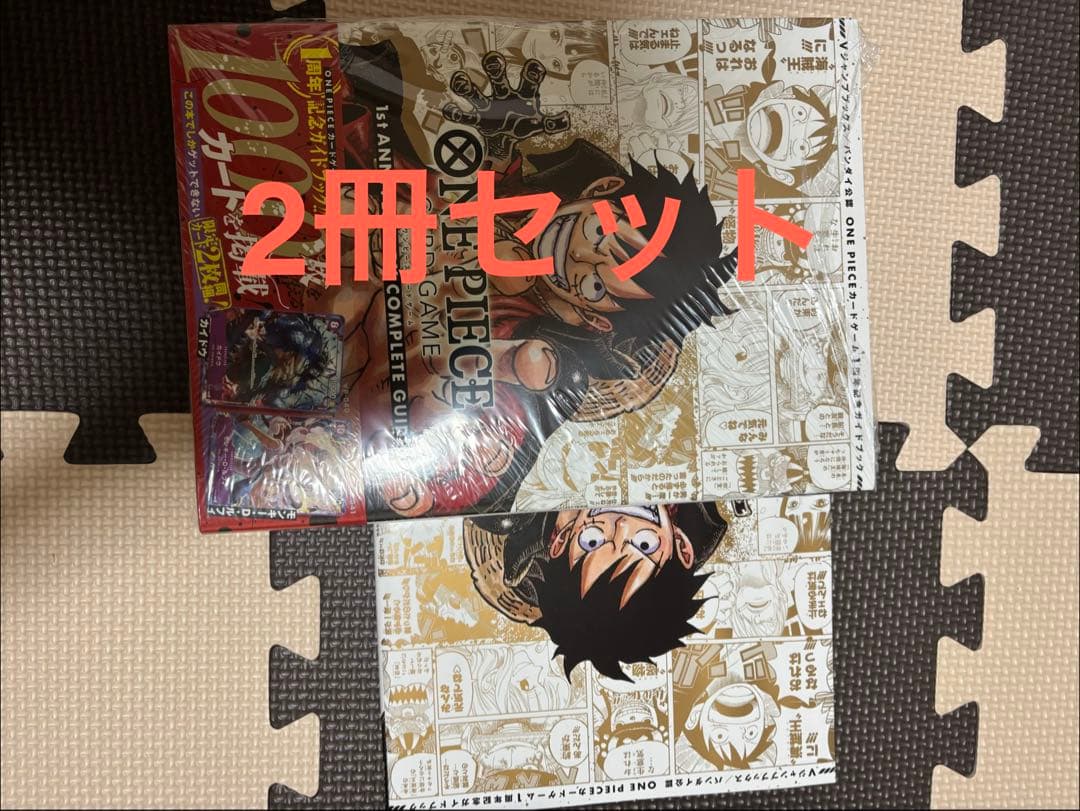 ワンピースカード1st ANNIVERSARY コンプリートガイド特典未開封2冊