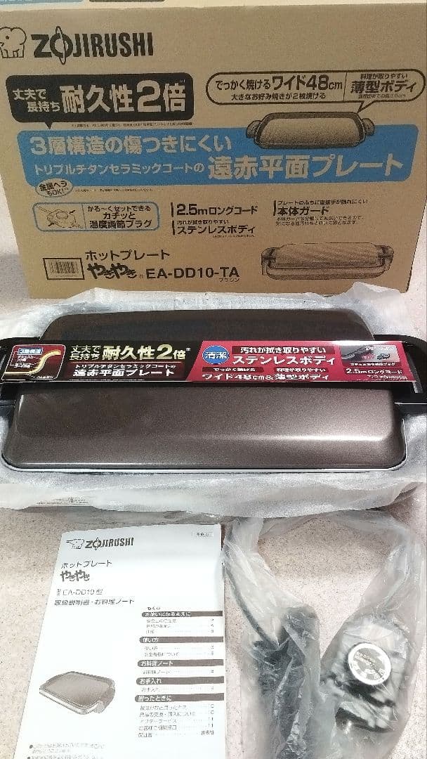 象印 EA-DD10-TA ホットプレート