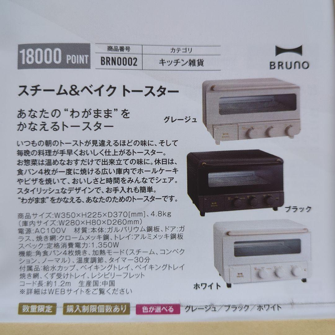 BRUNO スチーム＆ベイクトースター グレージュ