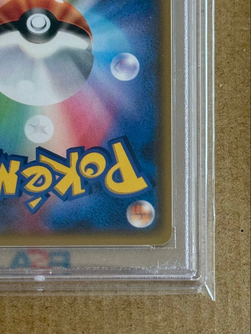 がんばリーリエpsa8 【2017 sm4+ 119/114】GXバトルブースト