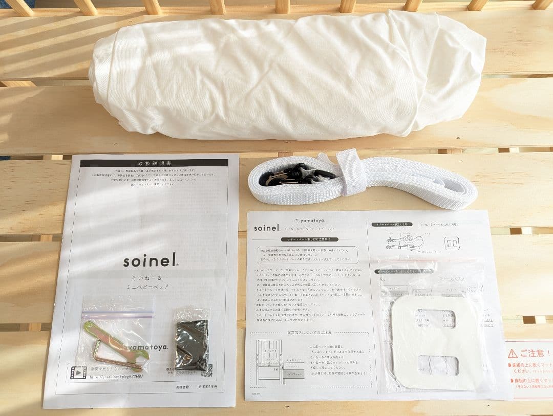 そいねーる　ミニ　ベビーベッド