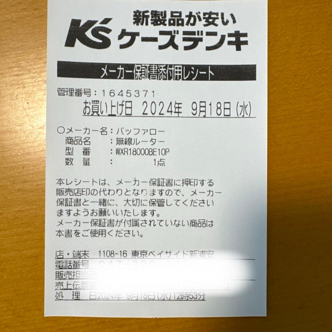 BUFFALO WXR18000BE10P 無線LANルーター